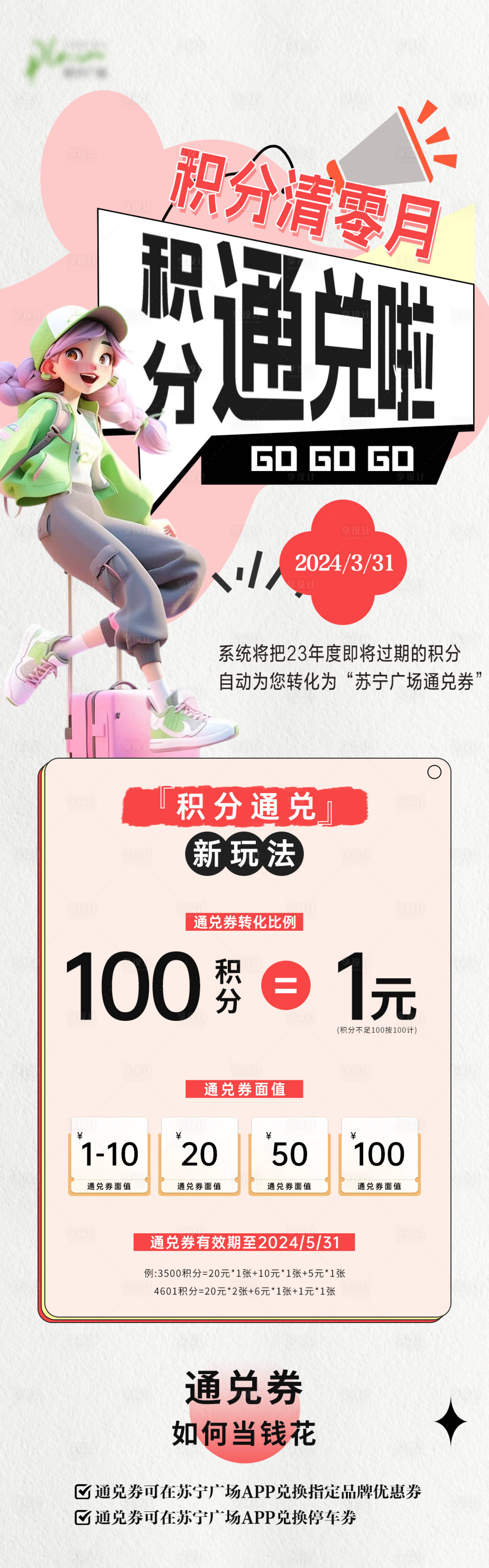 源文件下載【享設計】搜索編號：20240023628271684【積分清零月長圖海報】