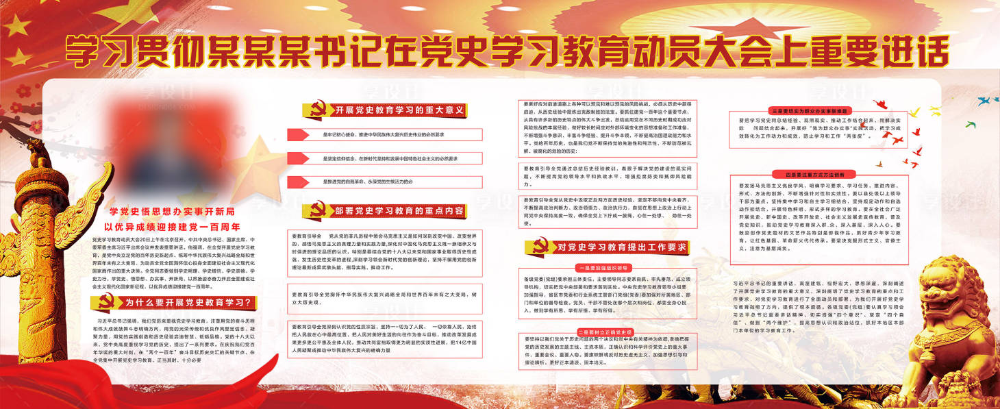 源文件下载【享设计】搜索编号：84640023374947068【领导讲话展板】