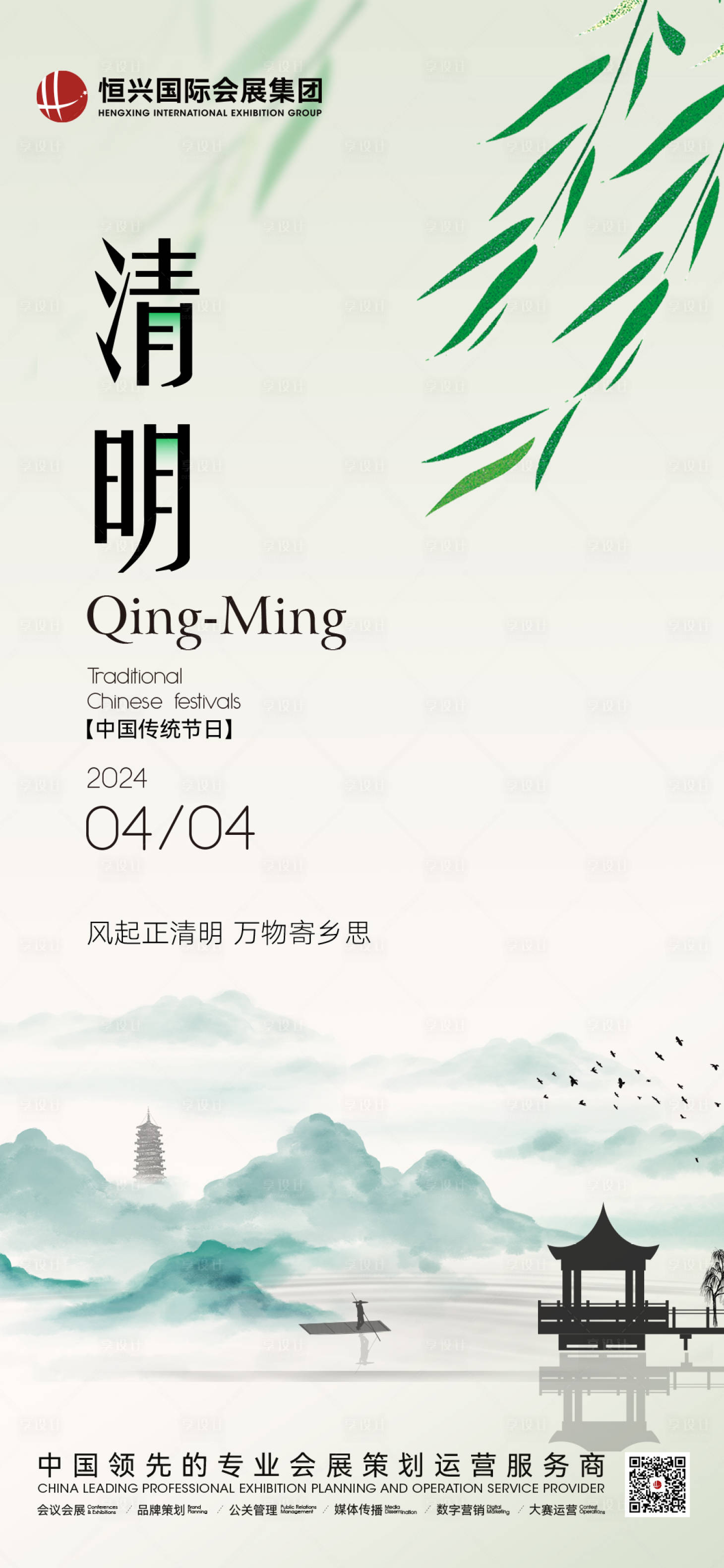 源文件下载【享设计】搜索编号：74240022980015328【清明节海报】