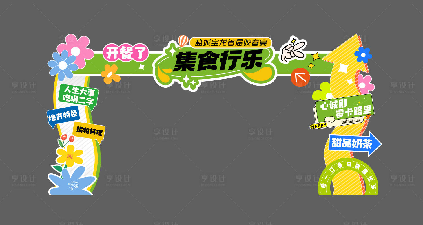 源文件下載【美食拱門】編號：90860023001045653