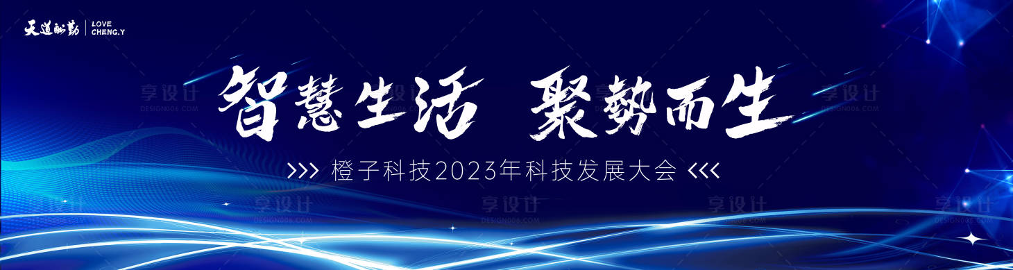 源文件下載【享設(shè)計】搜索編號：53770022959917545【藍色科技背景板】