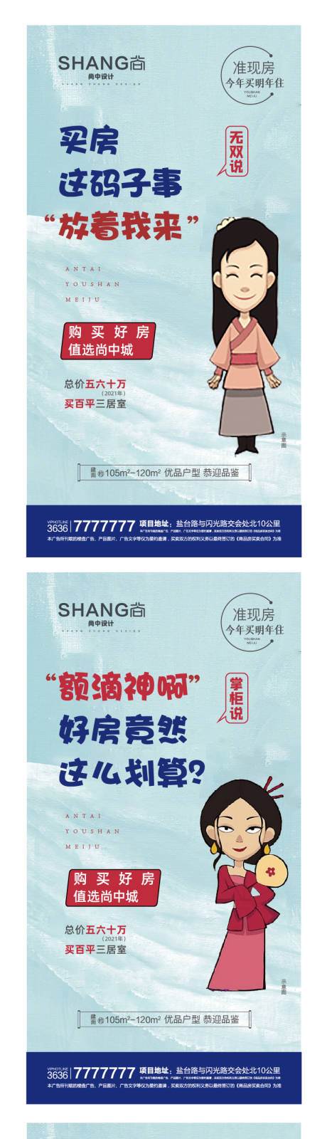 源文件下載【享設計】搜索編號：71420023324732334【武林外傳創意白展堂系列海報】