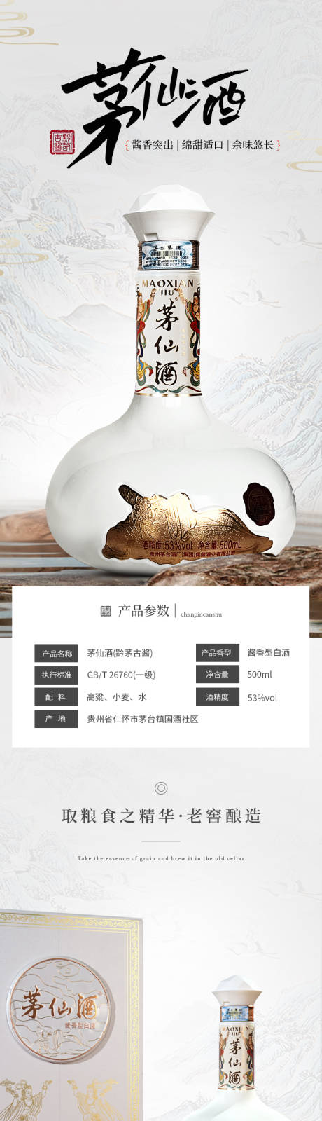 源文件下载【白酒详情页】编号：80220023368457644