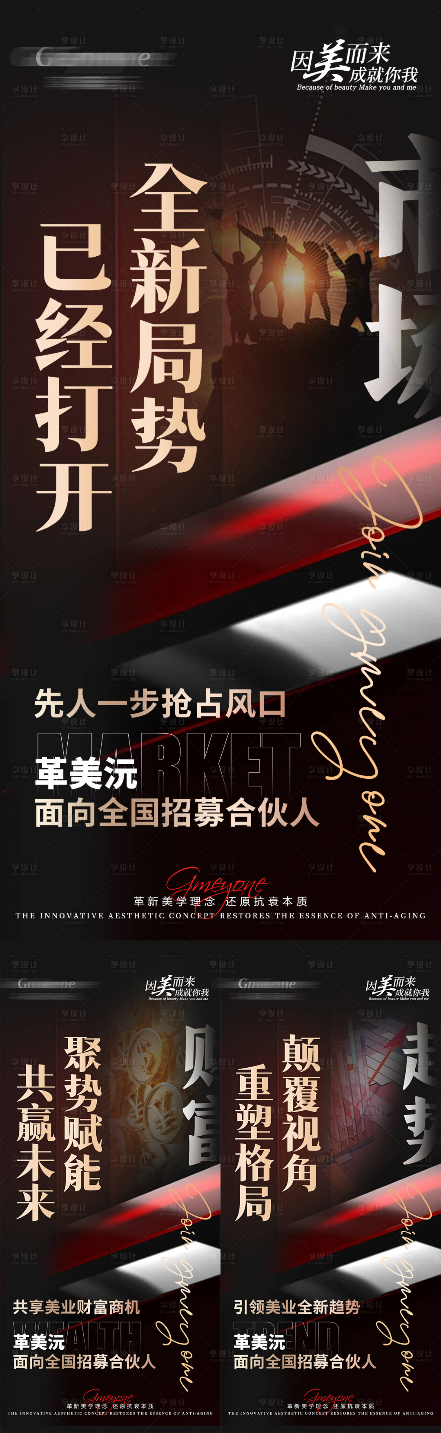 源文件下载【加盟招商趋势海报】编号：11020023612198325