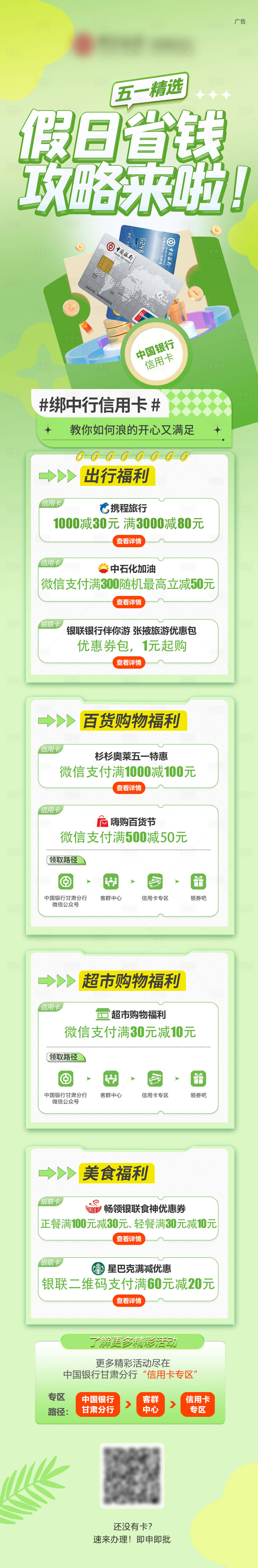 源文件下載【享設計】搜索編號：70470023593455928【金融活動長圖】