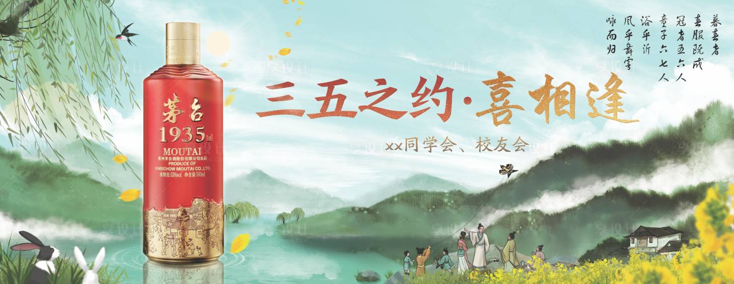 源文件下載【茅臺酒清明節立春節氣畫面】編號：66980023552685274
