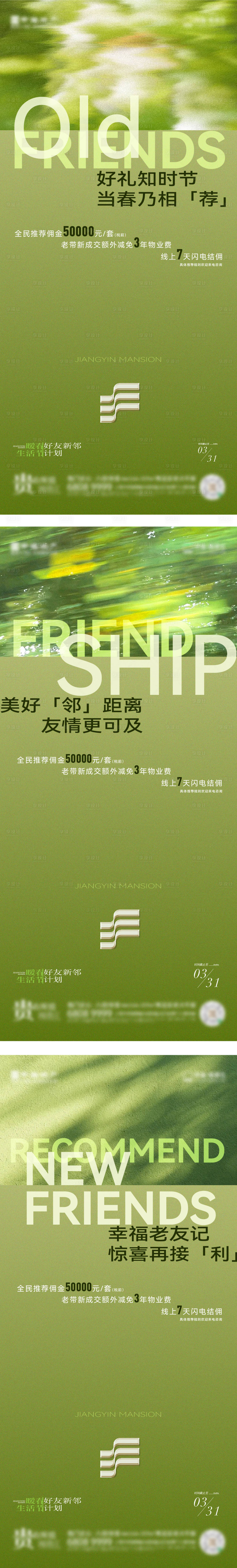 源文件下載【享設計】搜索編號：40440022990475272【春季老帶新刷圖】