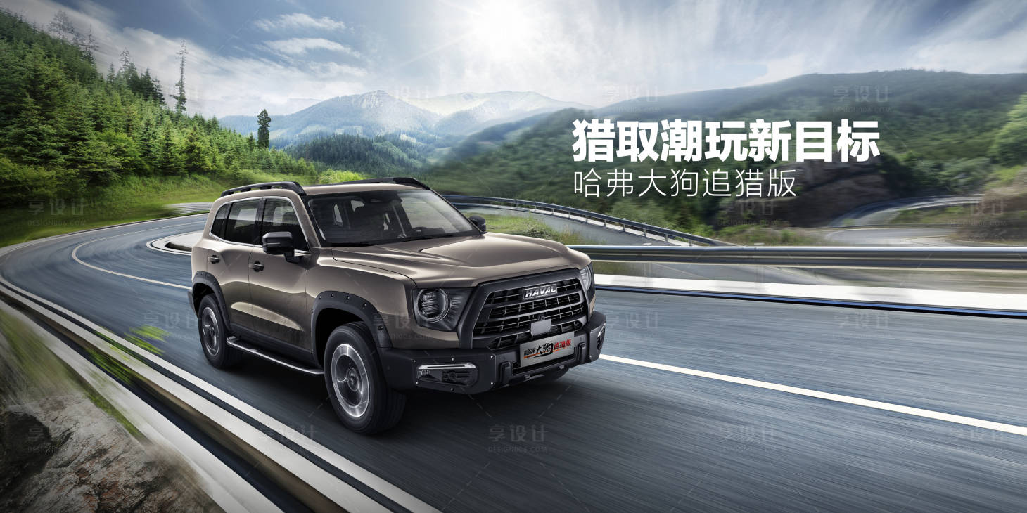 源文件下載【享設(shè)計(jì)】搜索編號(hào)：53280023066957616【汽車主視覺(jué)】