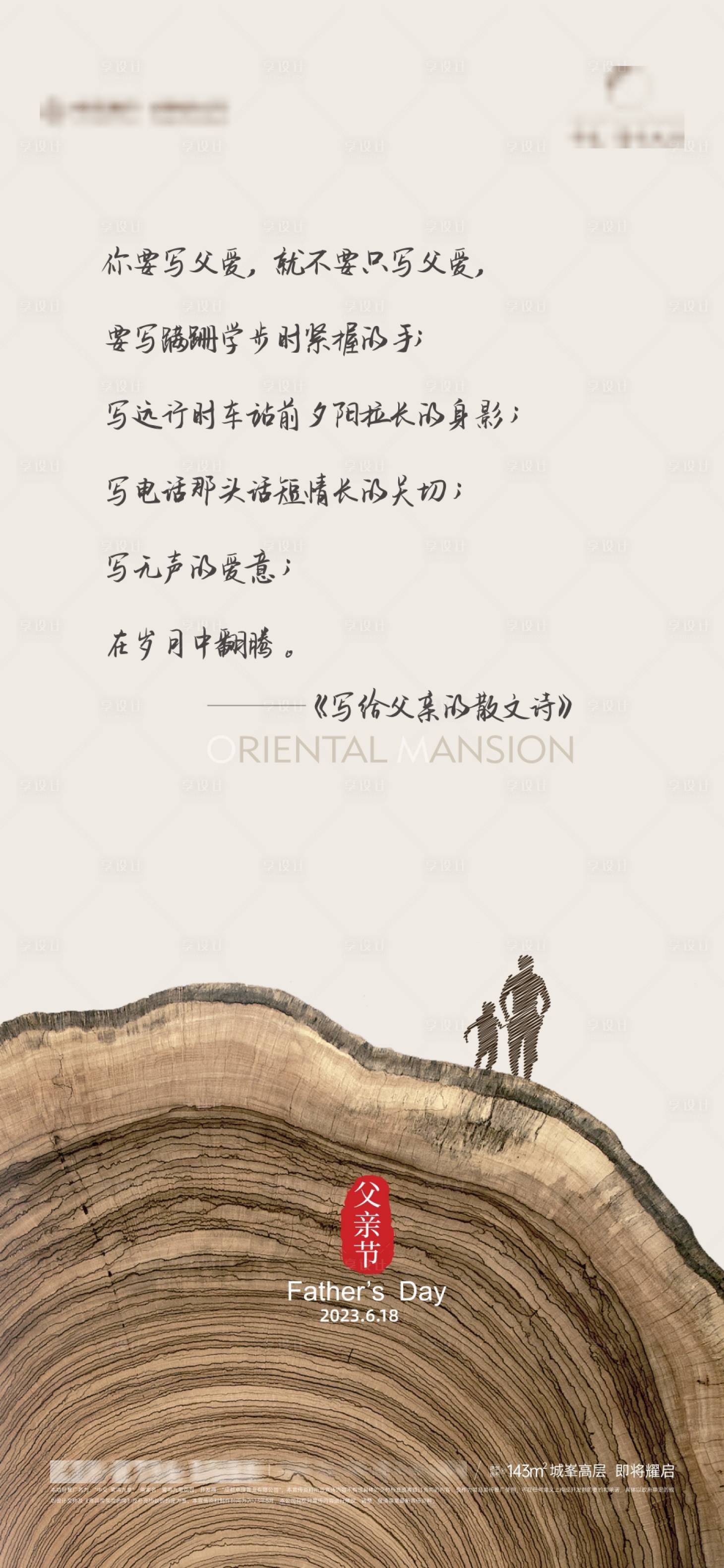 源文件下載【享設計】搜索編號：51300023251115279【父親節海報】
