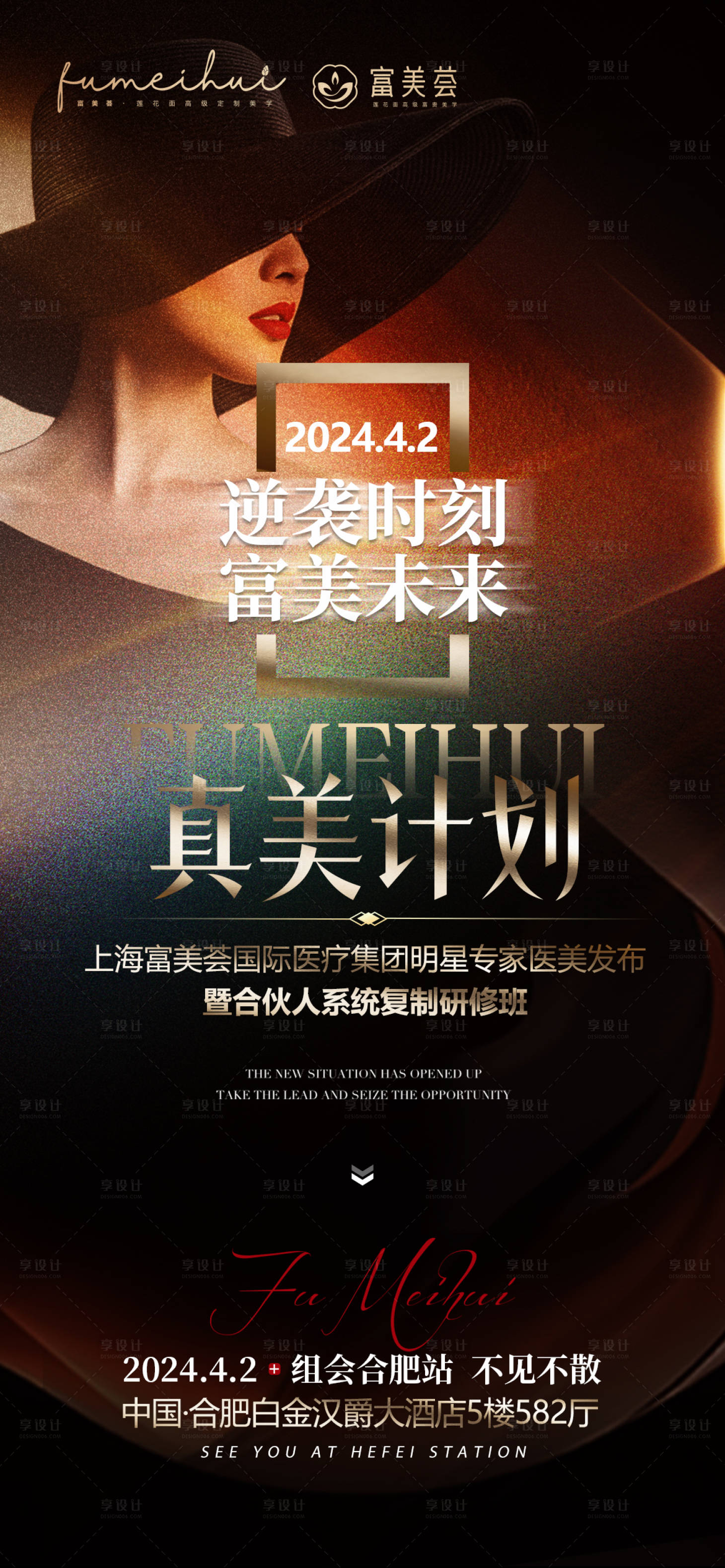源文件下載【醫(yī)美招商會議邀請函海報】編號：73250023151505844