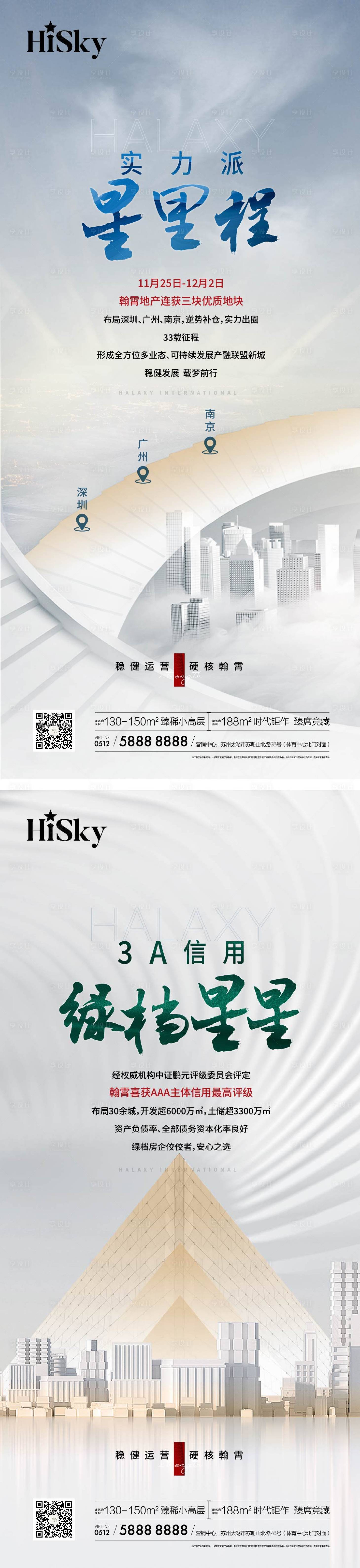 源文件下载【享设计】搜索编号：48020023623574837【品牌提升系列海报】