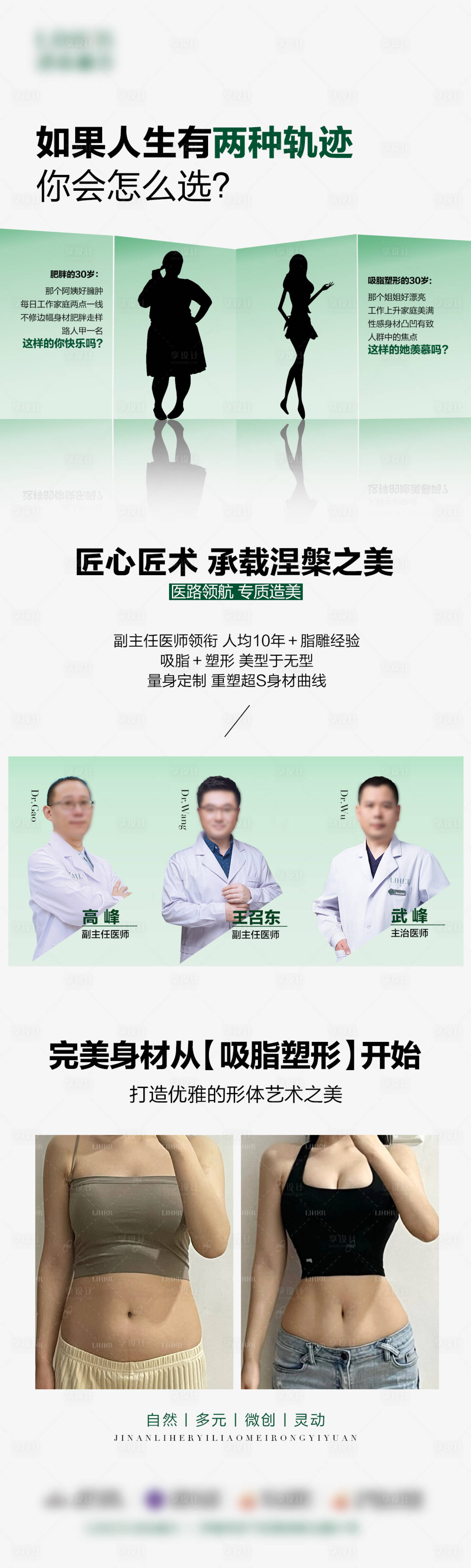 源文件下載【享設計】搜索編號：12290023392107128【吸脂瘦身海報】