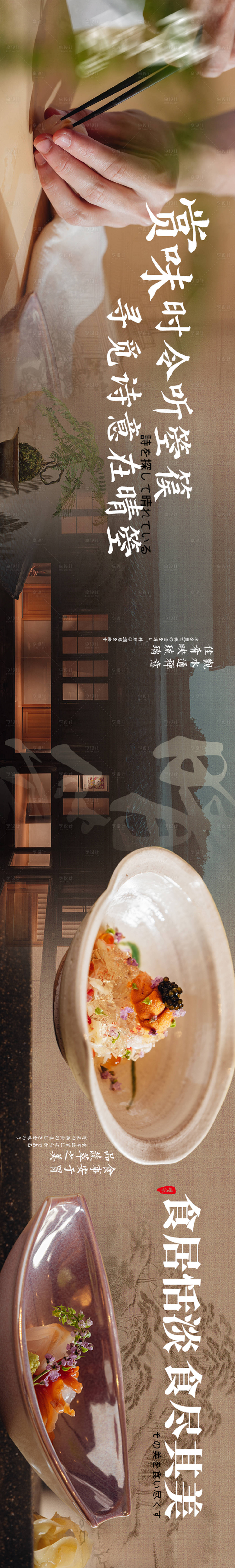 源文件下載【享設計】搜索編號：40850023178732852【古代建筑餐飲長圖海報】