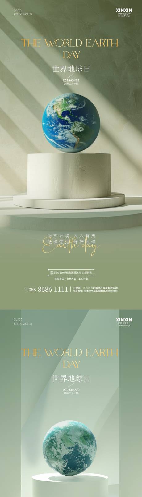 源文件下載【享設(shè)計】搜索編號：50060022985045087【世界地球日海報】