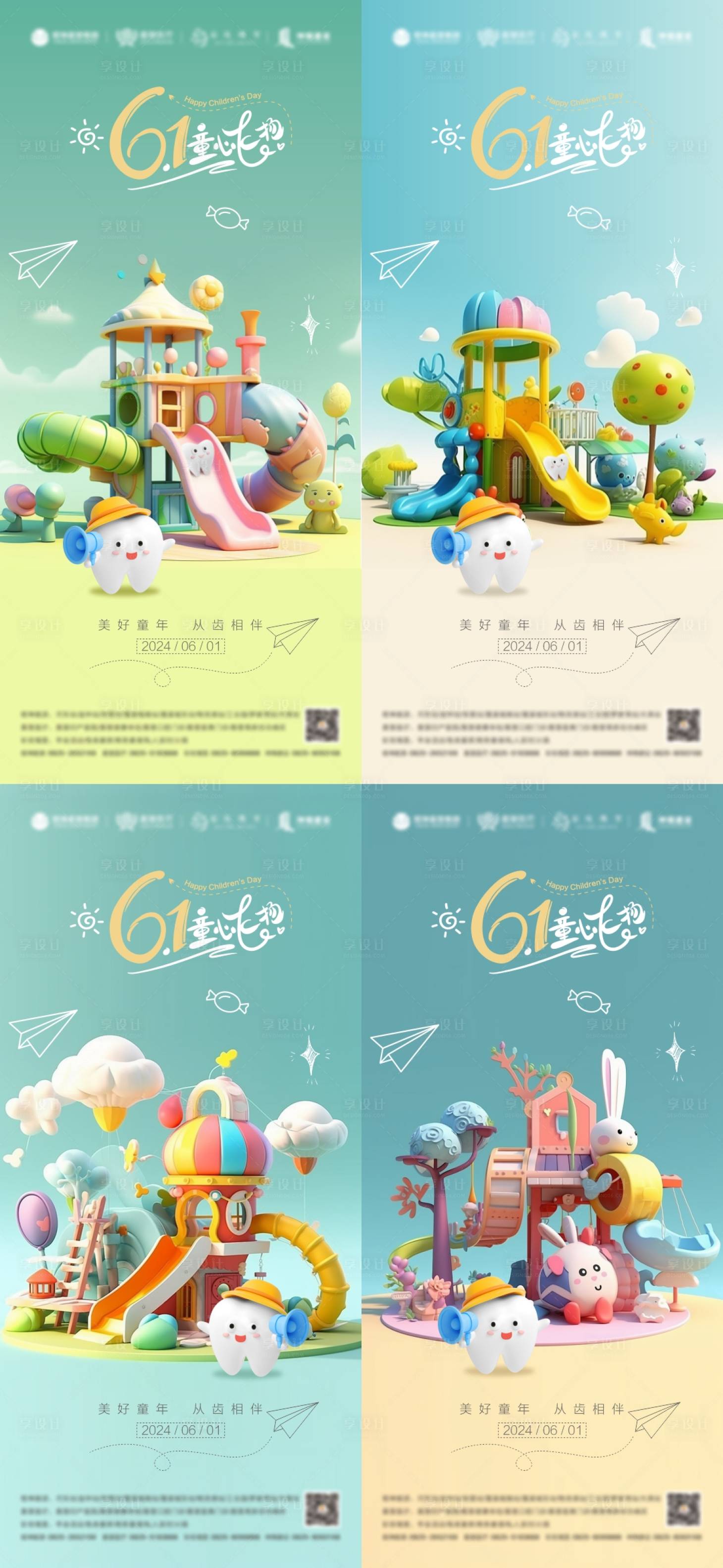源文件下载【儿童节口腔海报】编号：28670023281747216