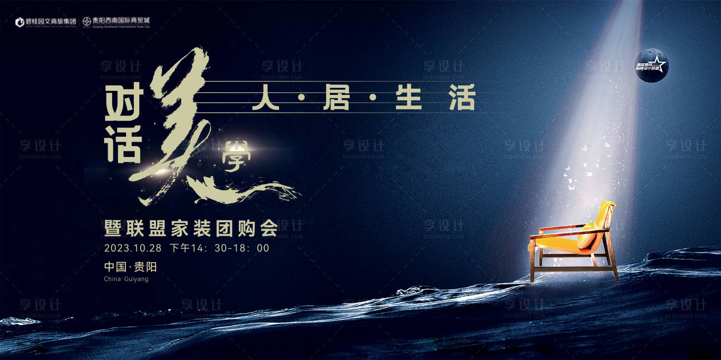 源文件下載【享設計】搜索編號：39050022997716554【人居生活海報】