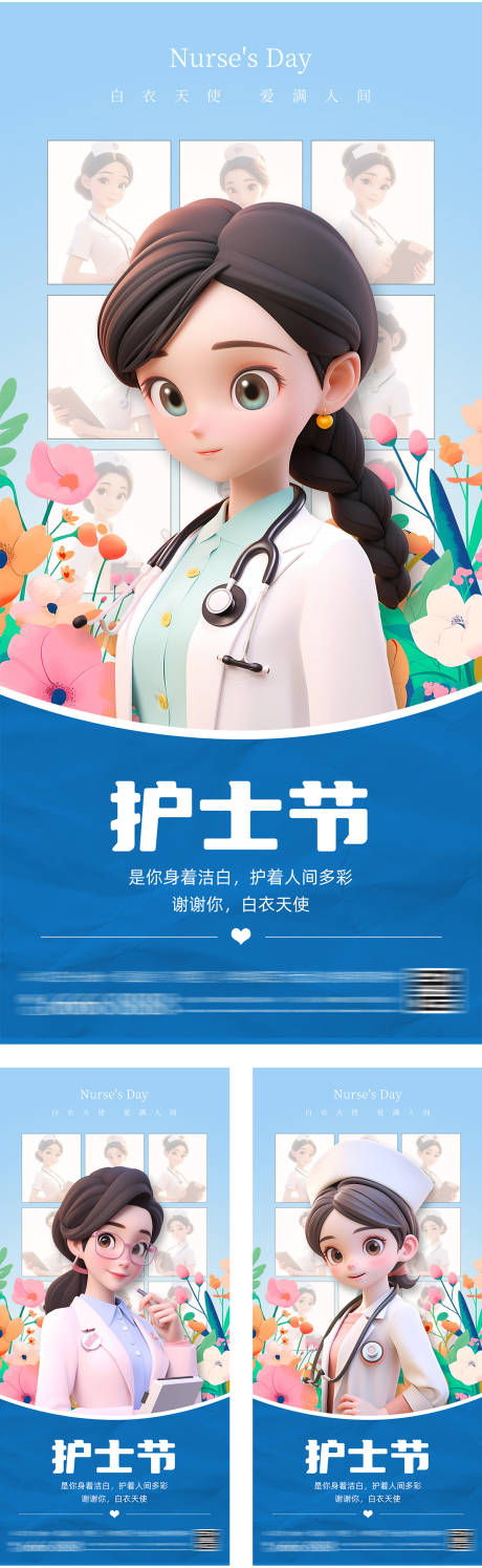 护士节节日移动端海报-源文件【享设计】