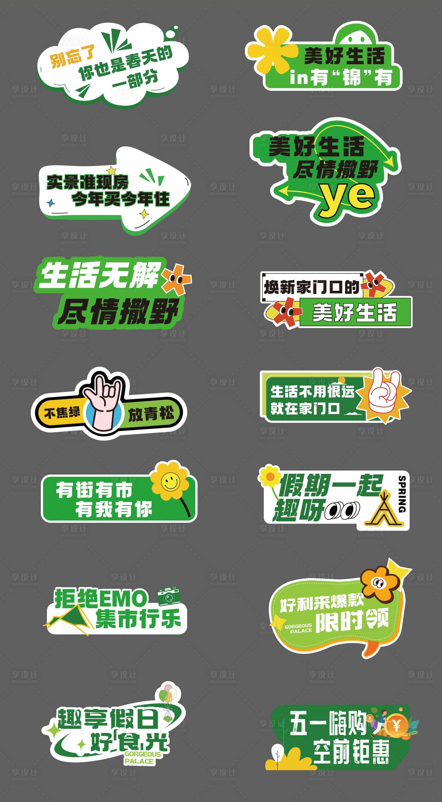 源文件下載【享設(shè)計】搜索編號：30530023575795265【五一集市異形手舉牌】