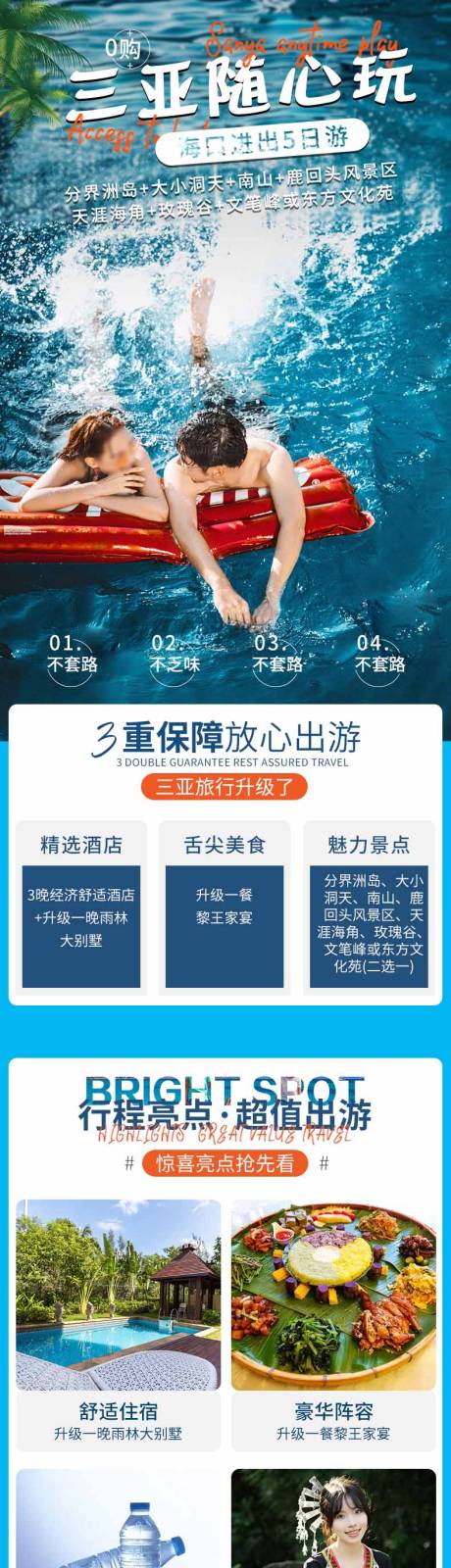 源文件下載【三亞隨心玩】編號：11300023375209661