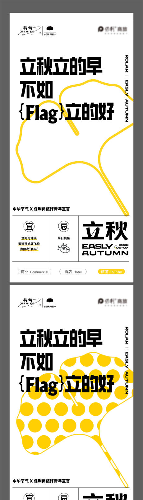 源文件下载【地产品牌创意立秋系列】编号：53050023514196260