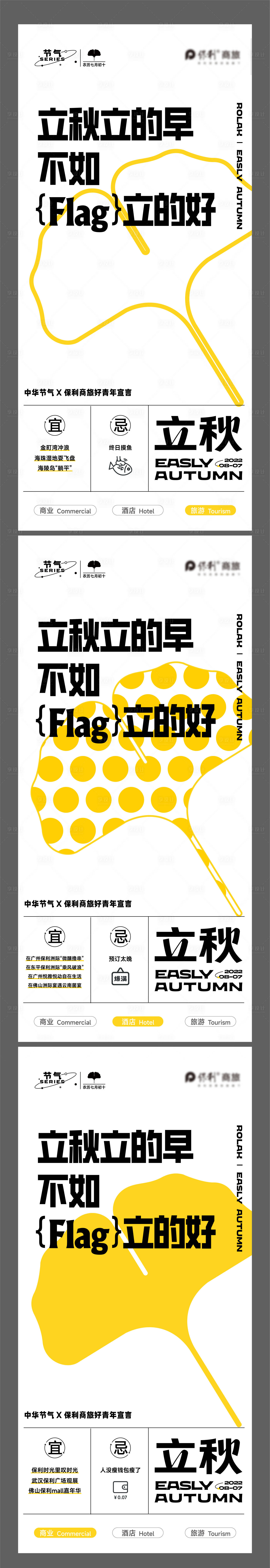 源文件下载【享设计】搜索编号：53050023514196260【地产品牌创意立秋系列】