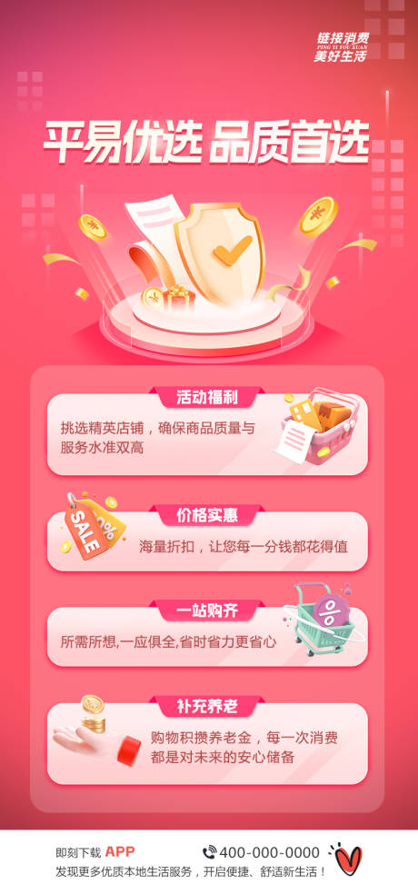 源文件下载【电商海报】编号：68830023559059275