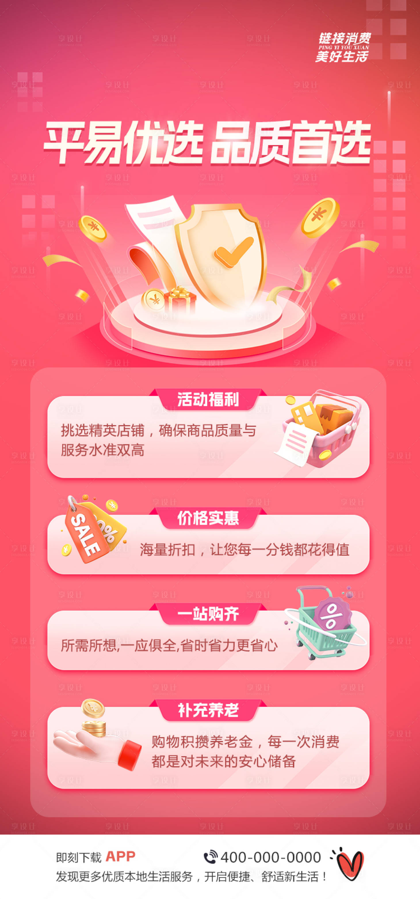 源文件下载【享设计】搜索编号：68830023559059275【电商海报】