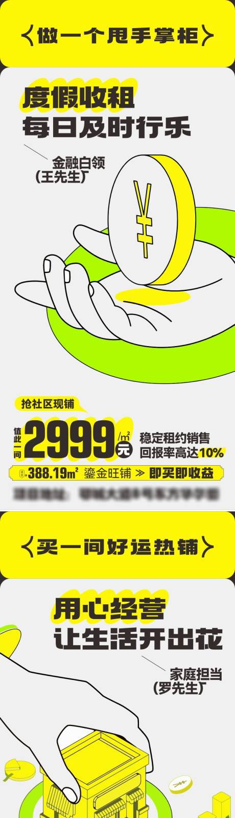 源文件下载【享设计】搜索编号：13400023351617365【地产大字报旺铺海报】