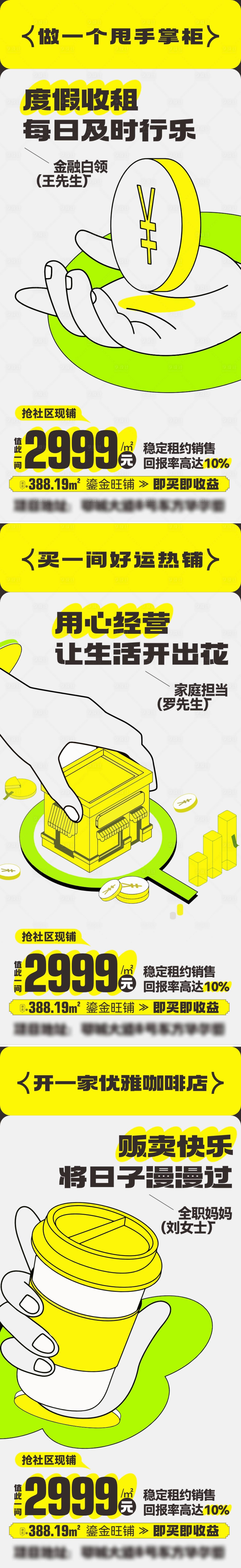 源文件下载【享设计】搜索编号：13400023351617365【地产大字报旺铺海报】
