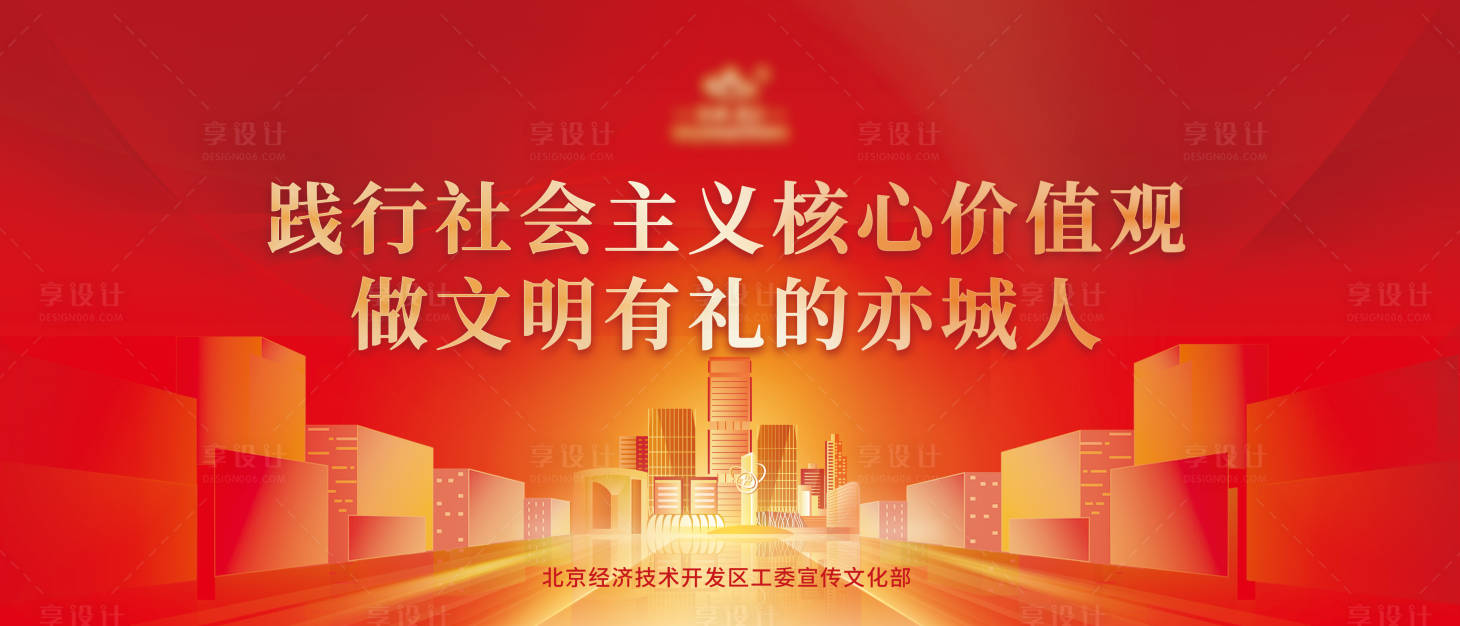 源文件下载【享设计】搜索编号：67030023403398080【核心价值观】