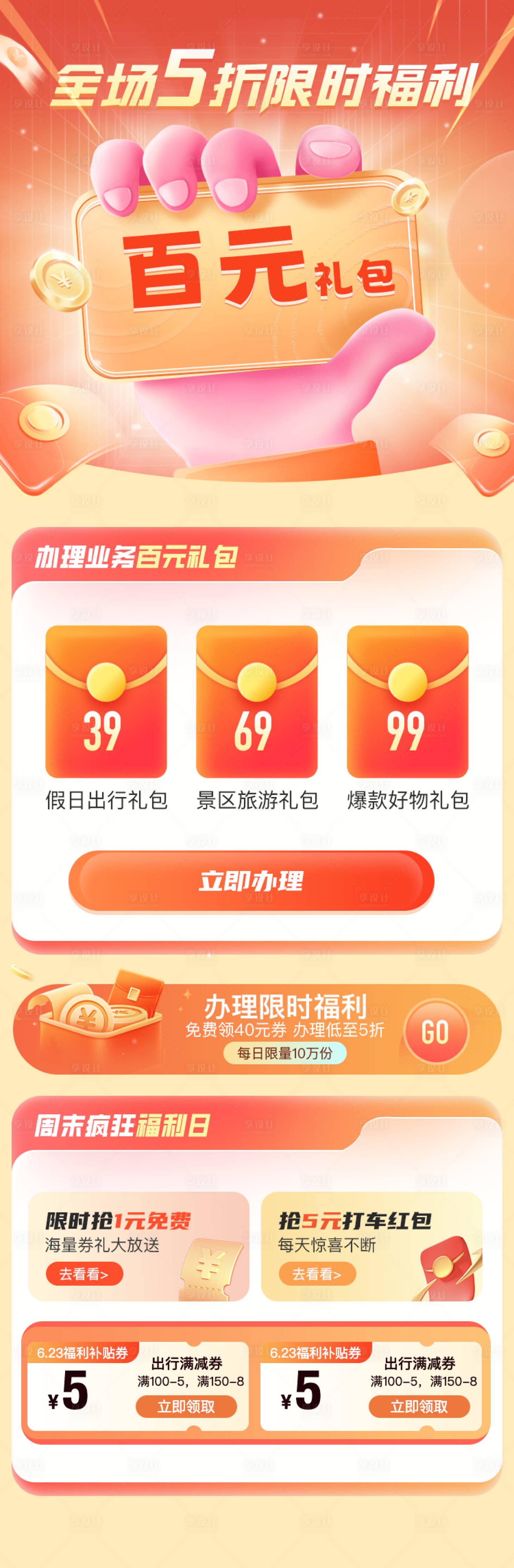 源文件下載【享設(shè)計(jì)】搜索編號(hào)：44420023058878496【金融理財(cái)搶紅包活動(dòng)海報(bào)長圖】