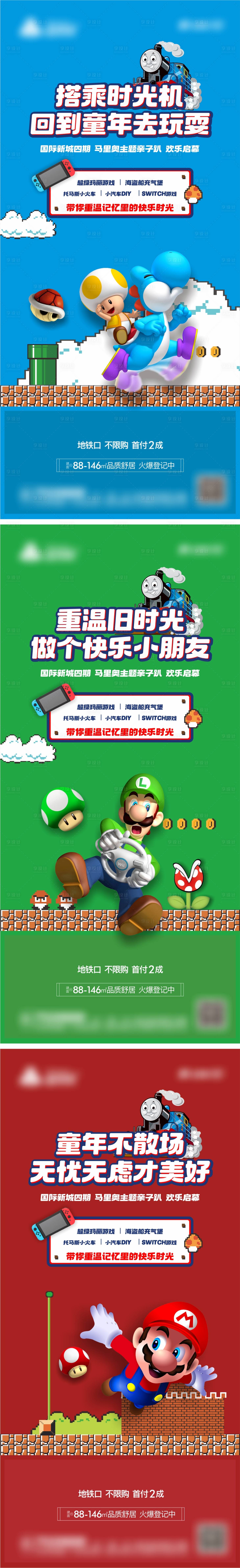 源文件下载【享设计】搜索编号：76080023638006555【超级玛丽活动系列海报】
