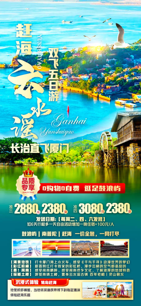 源文件下载【厦门旅游海报】编号：62800022944573185