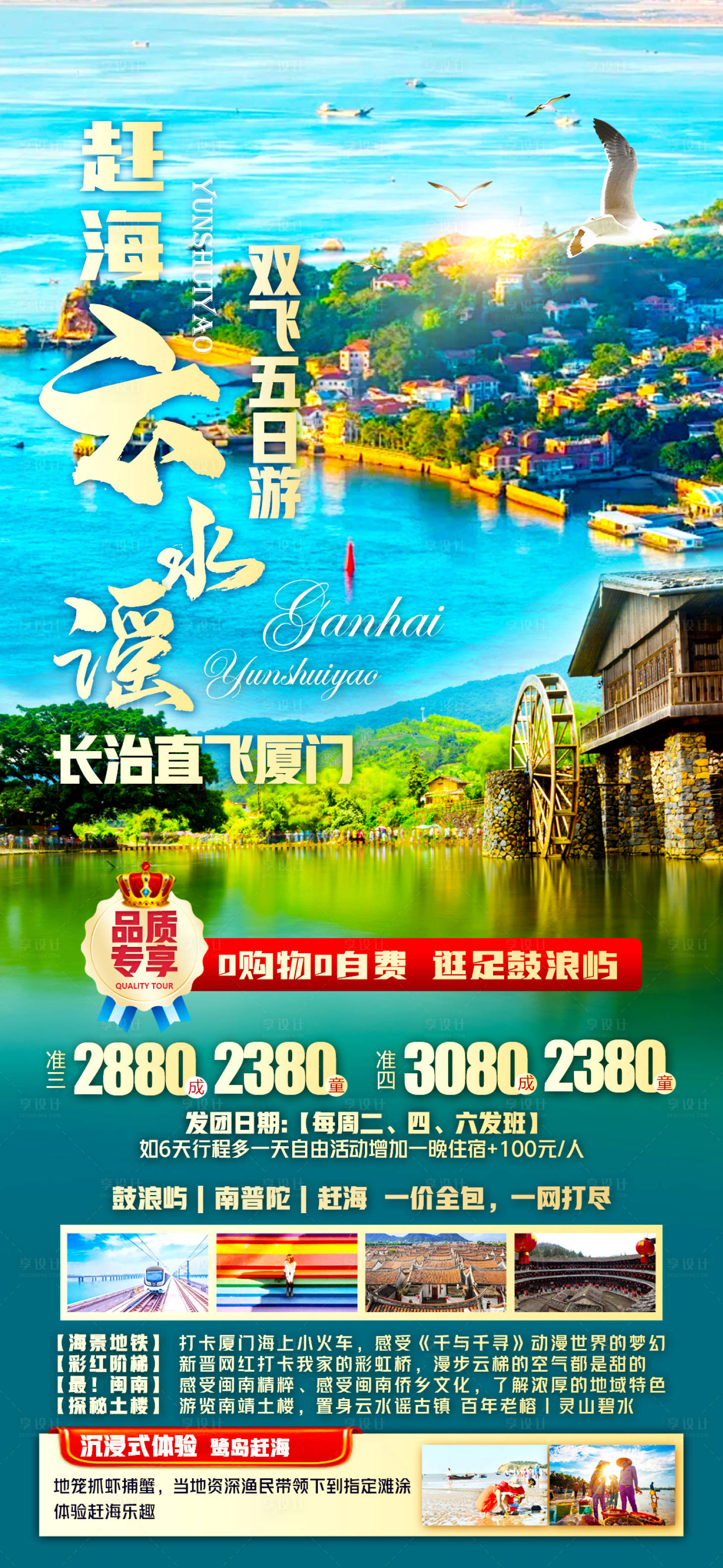 源文件下載【享設計】搜索編號：62800022944573185【廈門旅游海報】