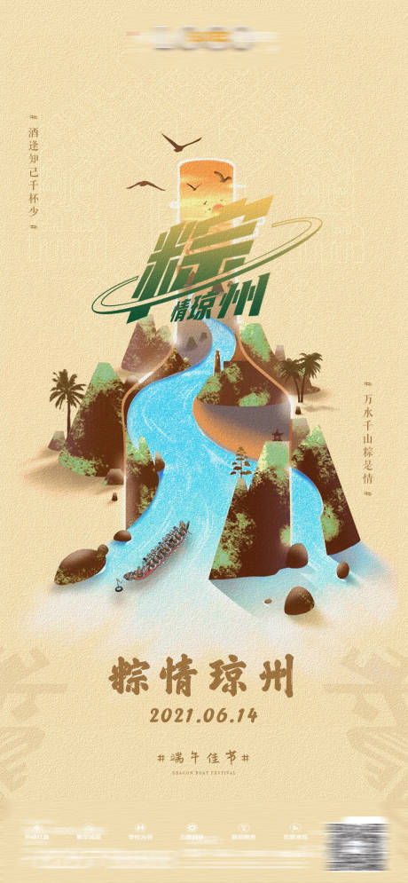 源文件下載【地產端午節活動海報】編號：74460022931425160
