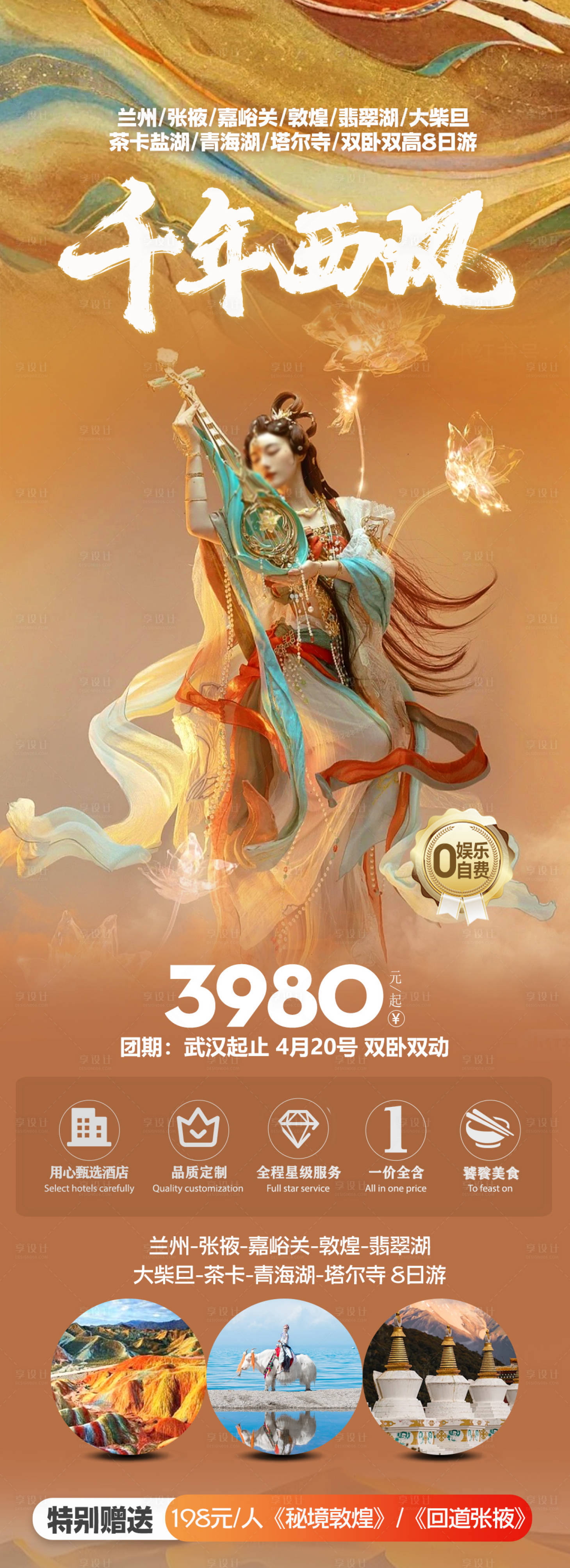 源文件下载【享设计】搜索编号：85520023210891099【西北敦煌旅游海报】