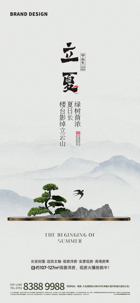 源文件下載【立夏節氣海報】編號：22840023527656910