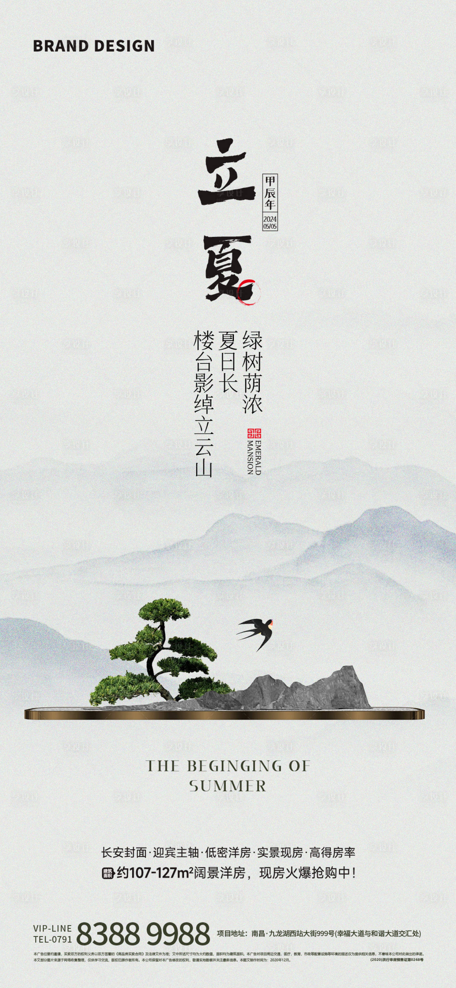 源文件下載【享設計】搜索編號：22840023527656910【立夏節氣海報】