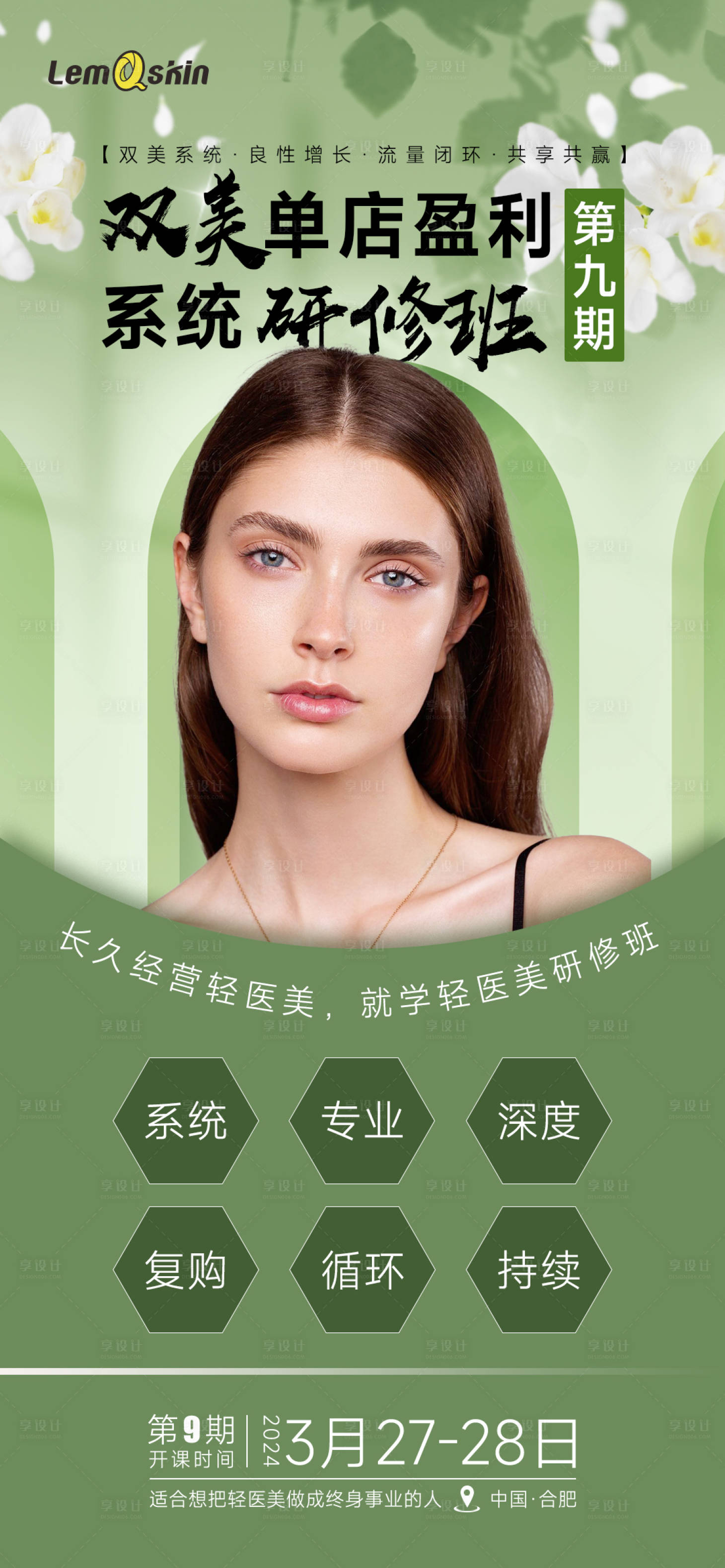 源文件下載【享設計】搜索編號：44160023619137639【醫(yī)美邀請函海報】