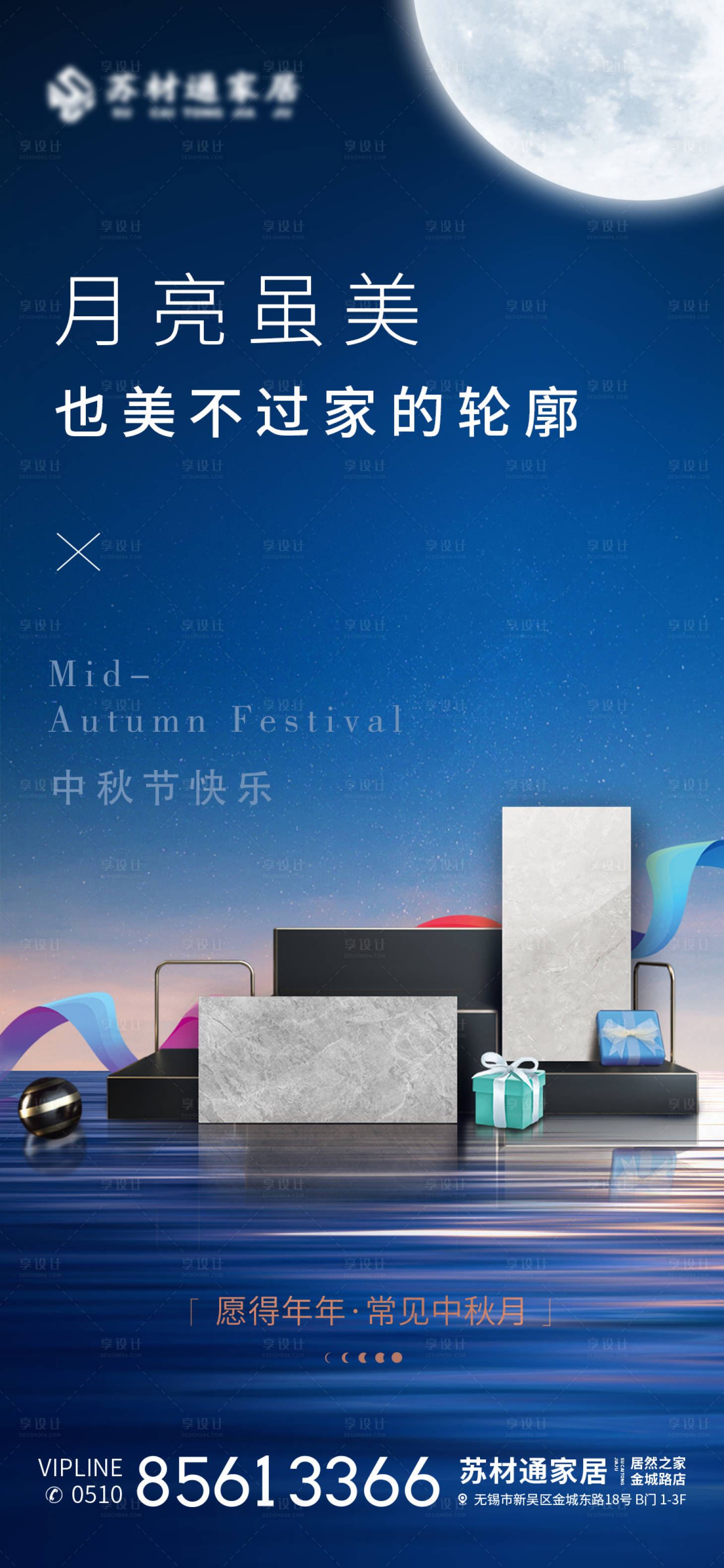 源文件下載【享設(shè)計】搜索編號：42260023235129486【中秋微推】