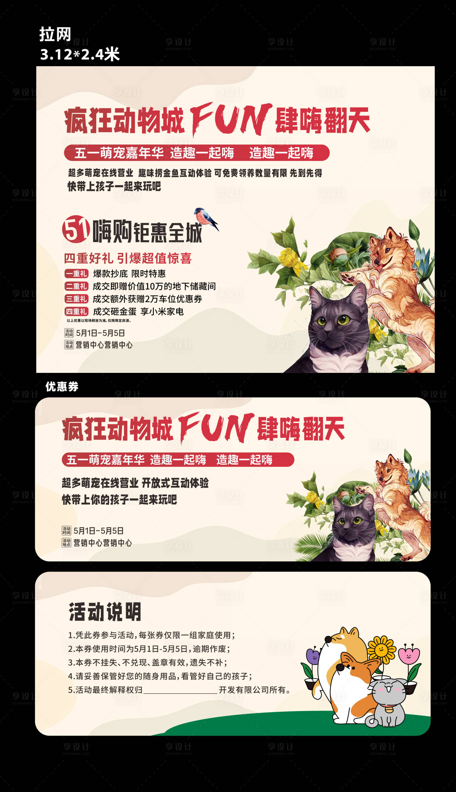 源文件下载【享设计】搜索编号：65090023646266063【房地产五一动物活动物料】