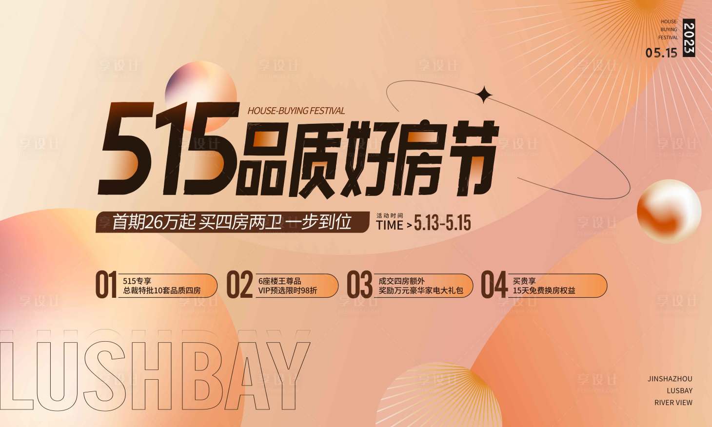 源文件下载【地产活动主画面】编号：64150023399482375
