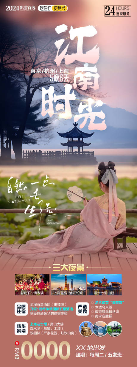 源文件下载【江南时光旅游海报】编号：83430023240909413