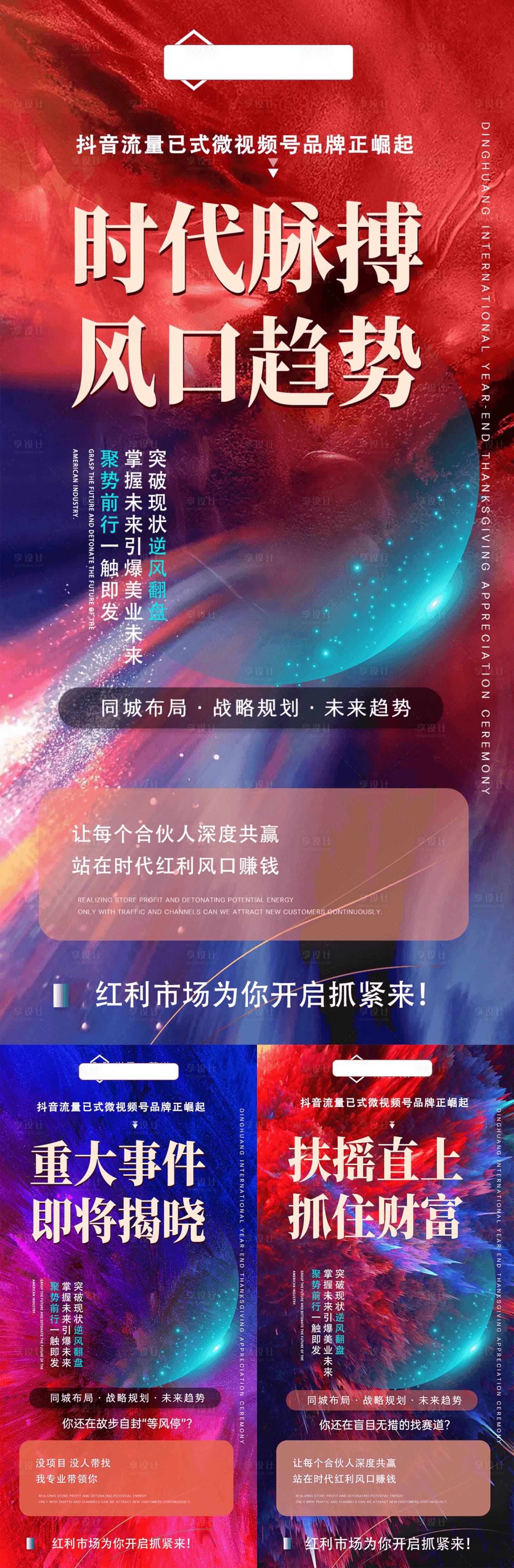源文件下载【享设计】搜索编号：83240023577846276【造势图发布会】