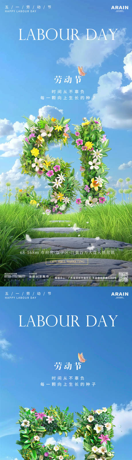 编号：13870023292651139【享设计】源文件下载-五一劳动节花卉植物海报