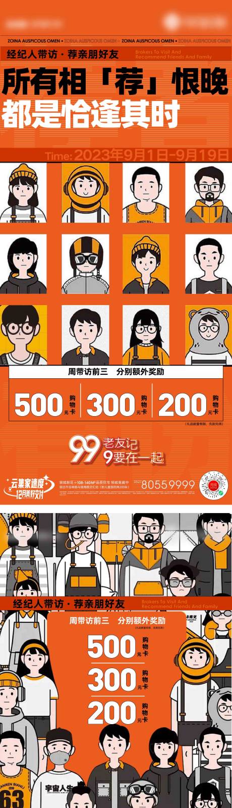 源文件下载【经纪人带访奖励海报】编号：22600023366031941