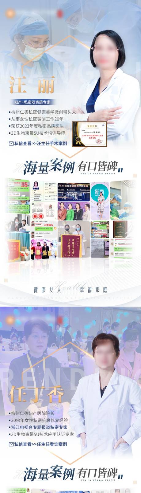 源文件下载【医疗私密专家案例科普图】编号：98220023079192516