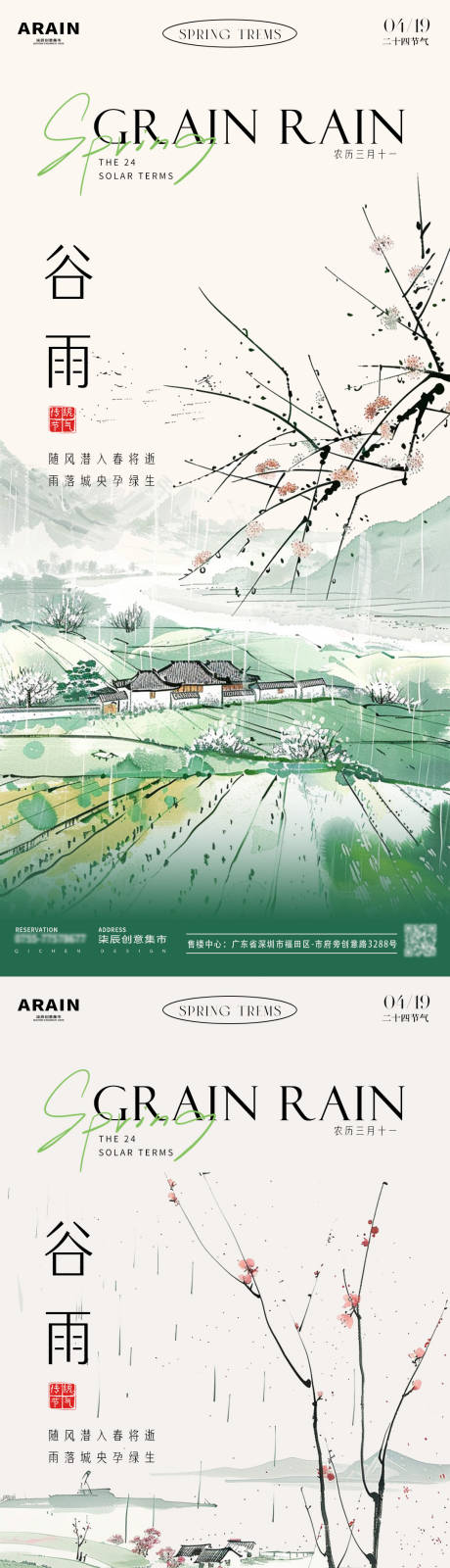 源文件下載【谷雨田野水墨插畫海報 】編號：53940023057821653