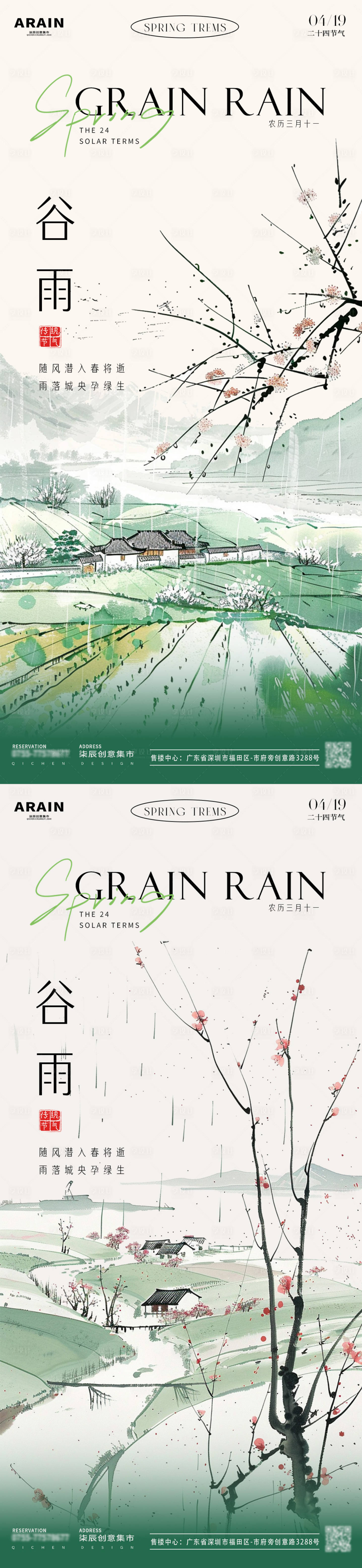 源文件下載【享設計】搜索編號：53940023057821653【谷雨田野水墨插畫海報 】