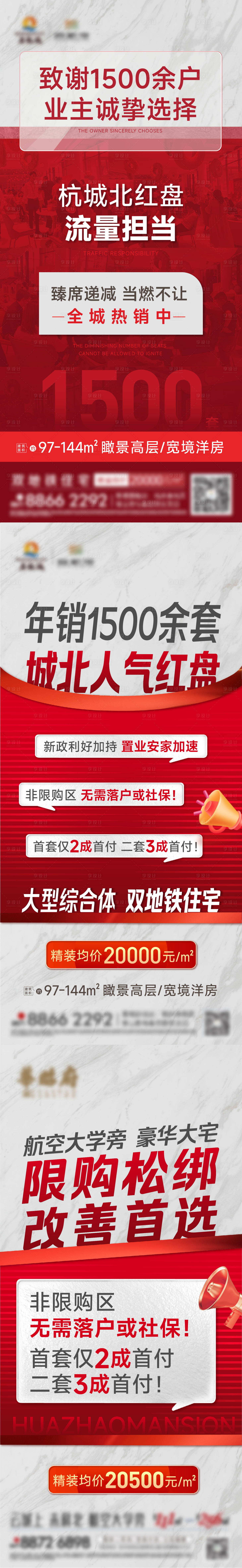 源文件下载【地产热销文字海报】编号：44190023641631972